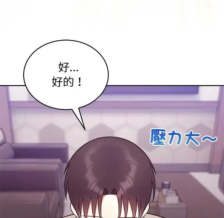 漫画《难言之秘》第43话第73张图
