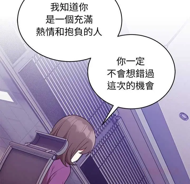 漫画《难言之秘》第43话第75张图