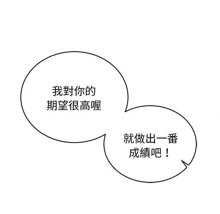 漫画《难言之秘》第43话第77张图