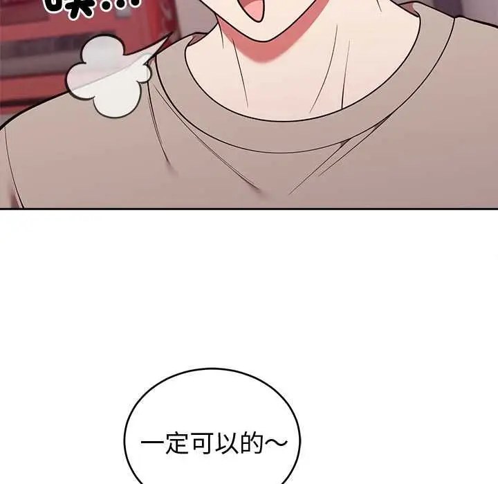 漫画《难言之秘》第43话第85张图