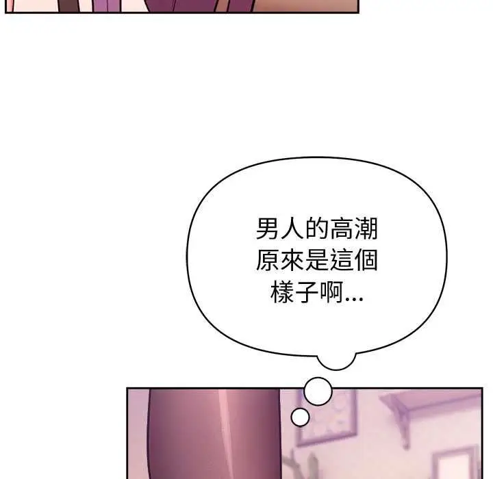 漫画《难言之秘》第44话第103张图