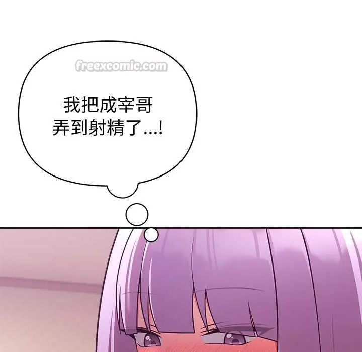 漫画《难言之秘》第44话第105张图