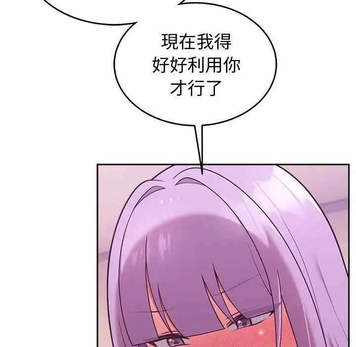 漫画《难言之秘》第44话第109张图