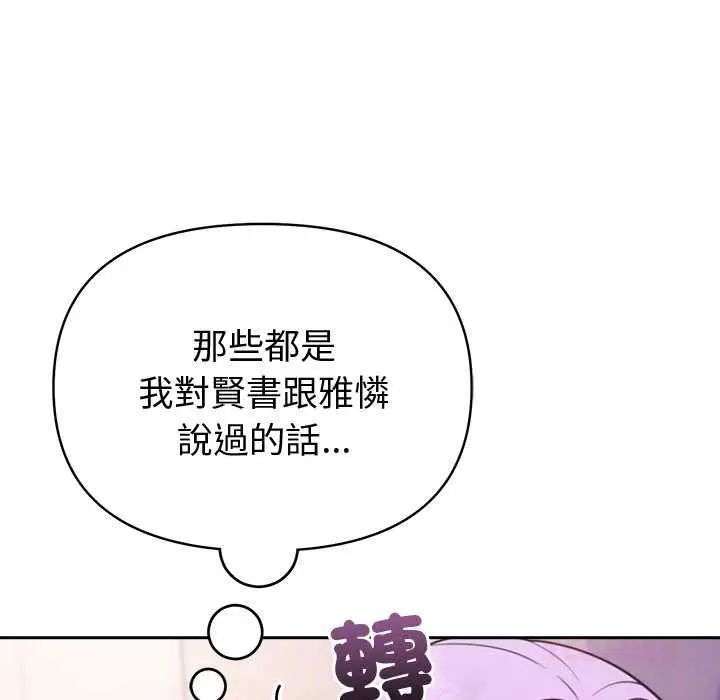 漫画《难言之秘》第44话第111张图