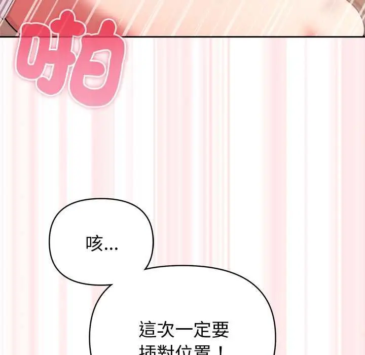 漫画《难言之秘》第44话第116张图