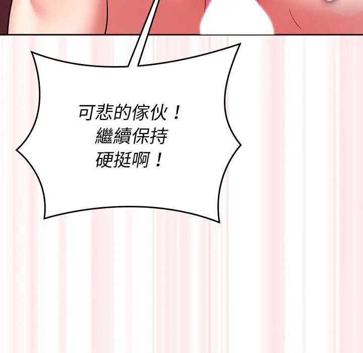 漫画《难言之秘》第44话第122张图