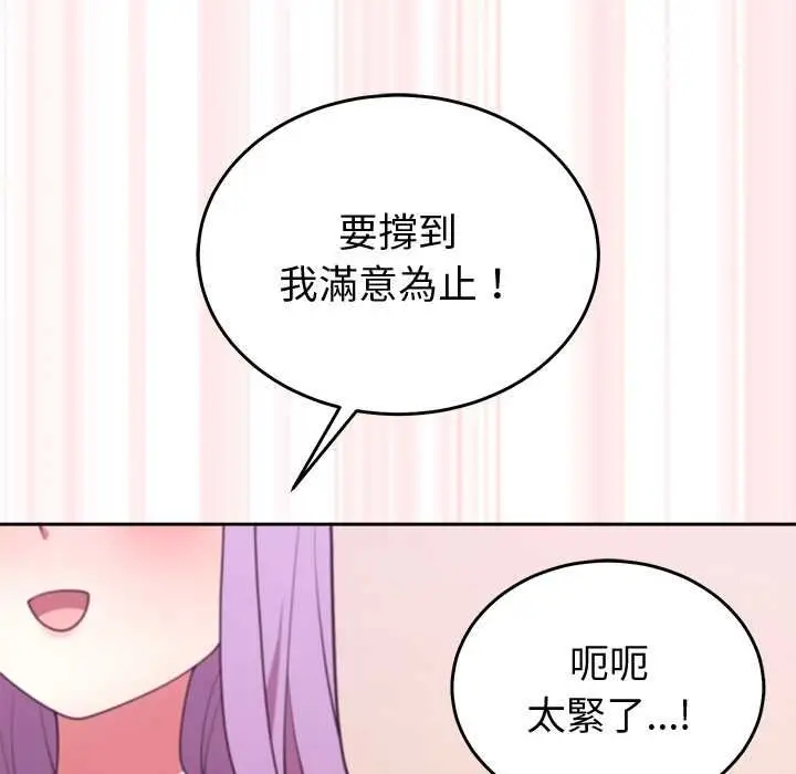 漫画《难言之秘》第44话第123张图