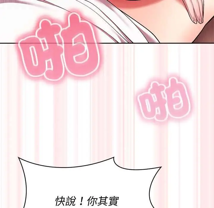 漫画《难言之秘》第44话第130张图