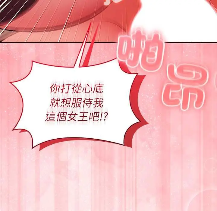 漫画《难言之秘》第44话第136张图