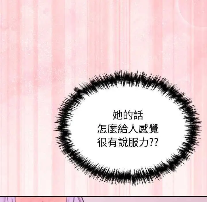 漫画《难言之秘》第44话第137张图