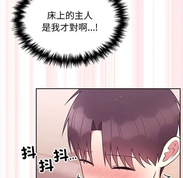 漫画《难言之秘》第44话第140张图