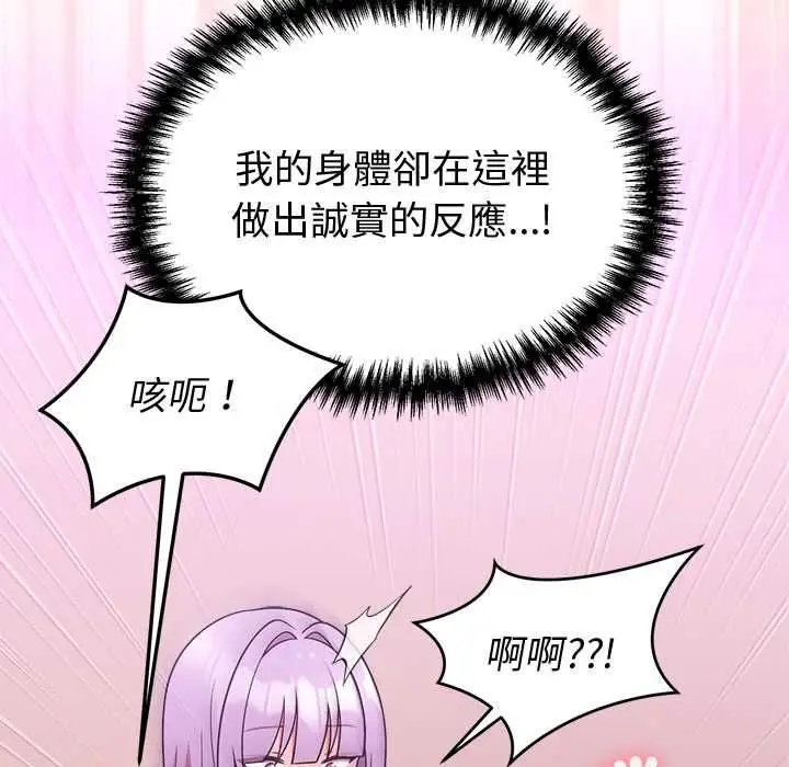 漫画《难言之秘》第44话第142张图