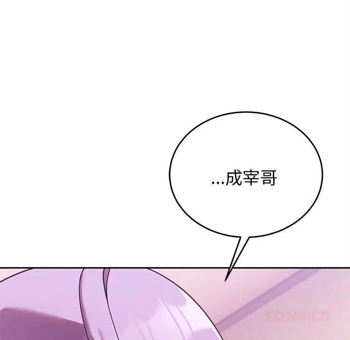 漫画《难言之秘》第44话第147张图