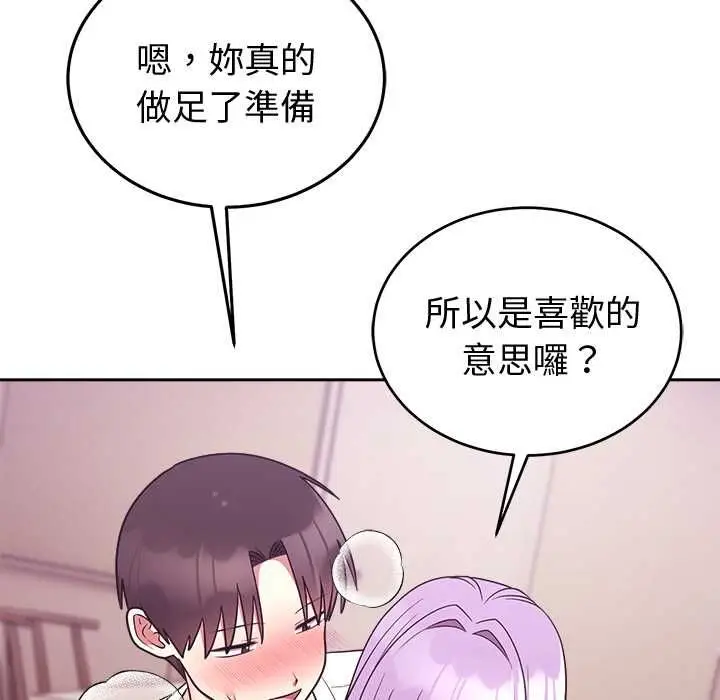 漫画《难言之秘》第44话第152张图