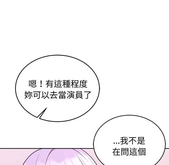 漫画《难言之秘》第44话第154张图