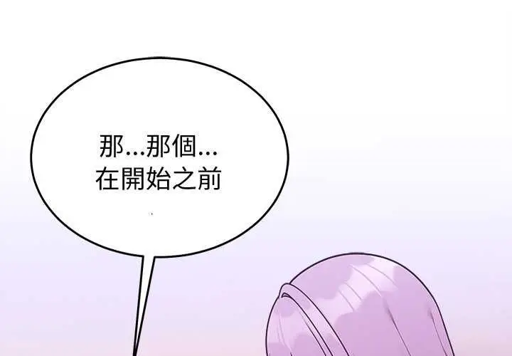 漫画《难言之秘》第44话第2张图
