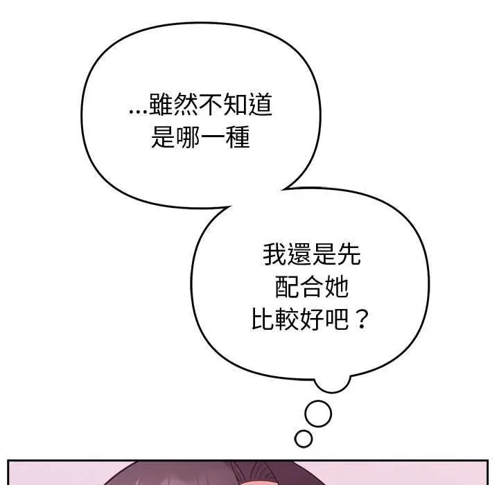 漫画《难言之秘》第44话第36张图