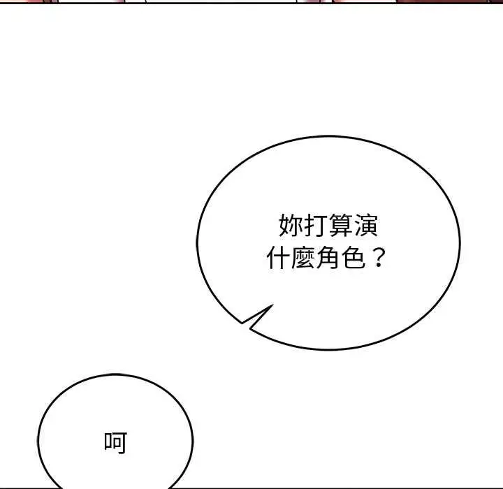 漫画《难言之秘》第44话第5张图
