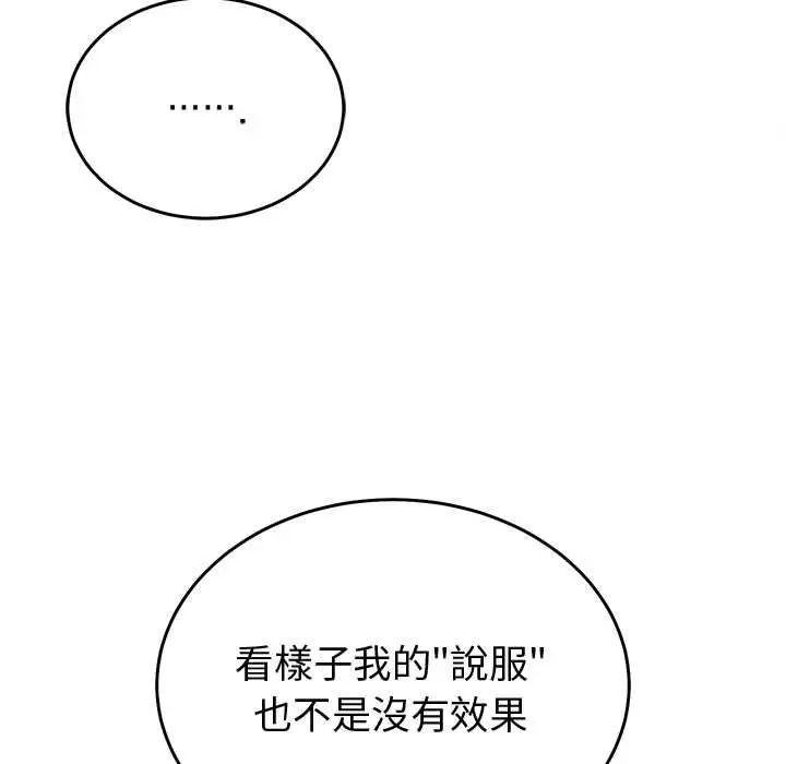 漫画《难言之秘》第44话第53张图