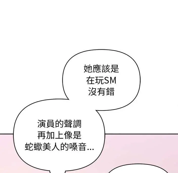 漫画《难言之秘》第44话第56张图