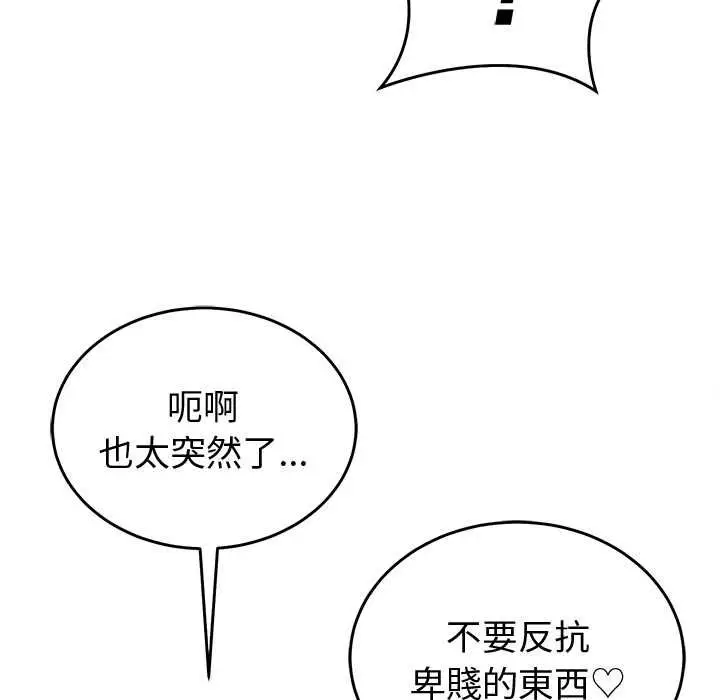 漫画《难言之秘》第44话第61张图