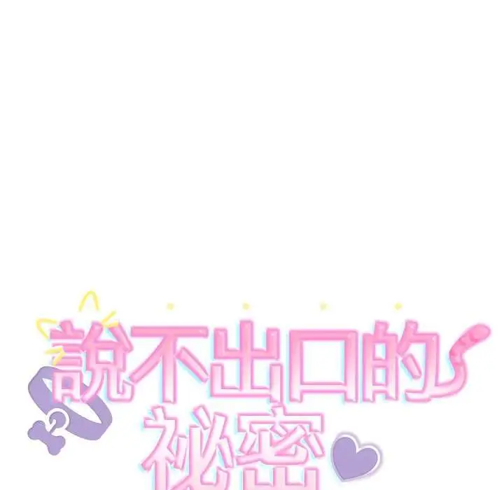 漫画《难言之秘》第44话第8张图