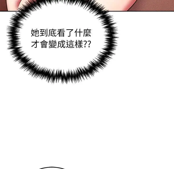 漫画《难言之秘》第44话第82张图