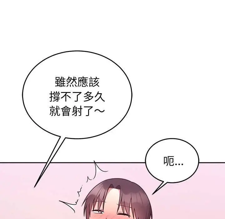 漫画《难言之秘》第44话第85张图