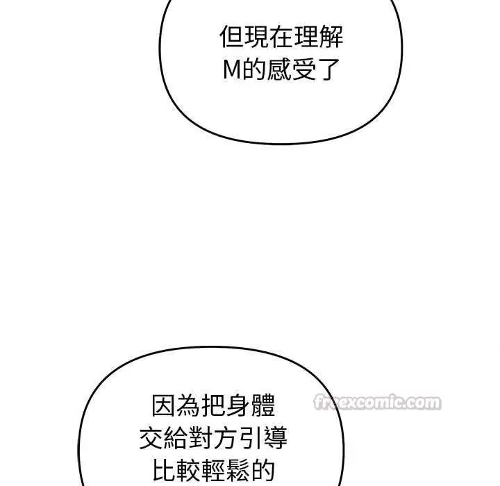漫画《难言之秘》第44话第90张图
