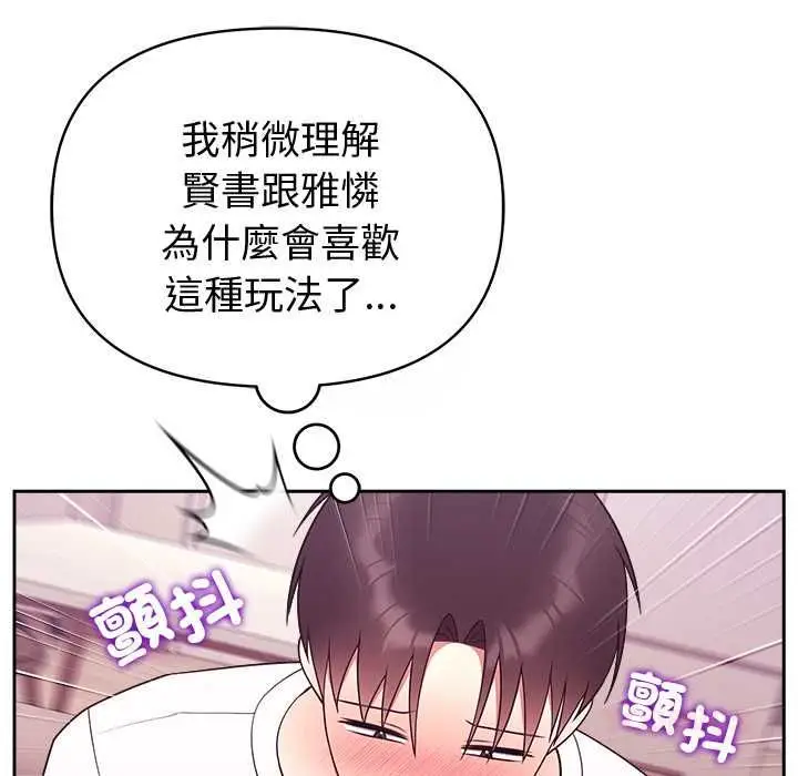 漫画《难言之秘》第44话第93张图