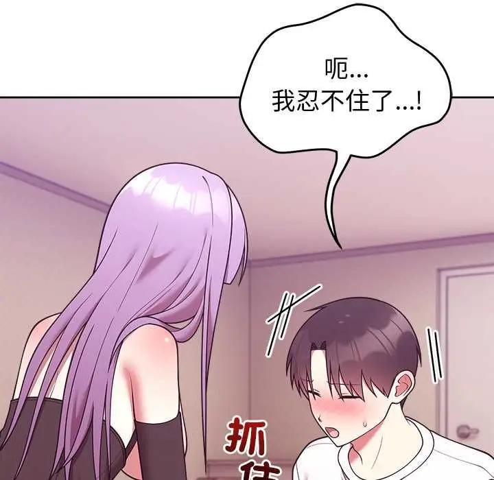漫画《难言之秘》第44话第95张图