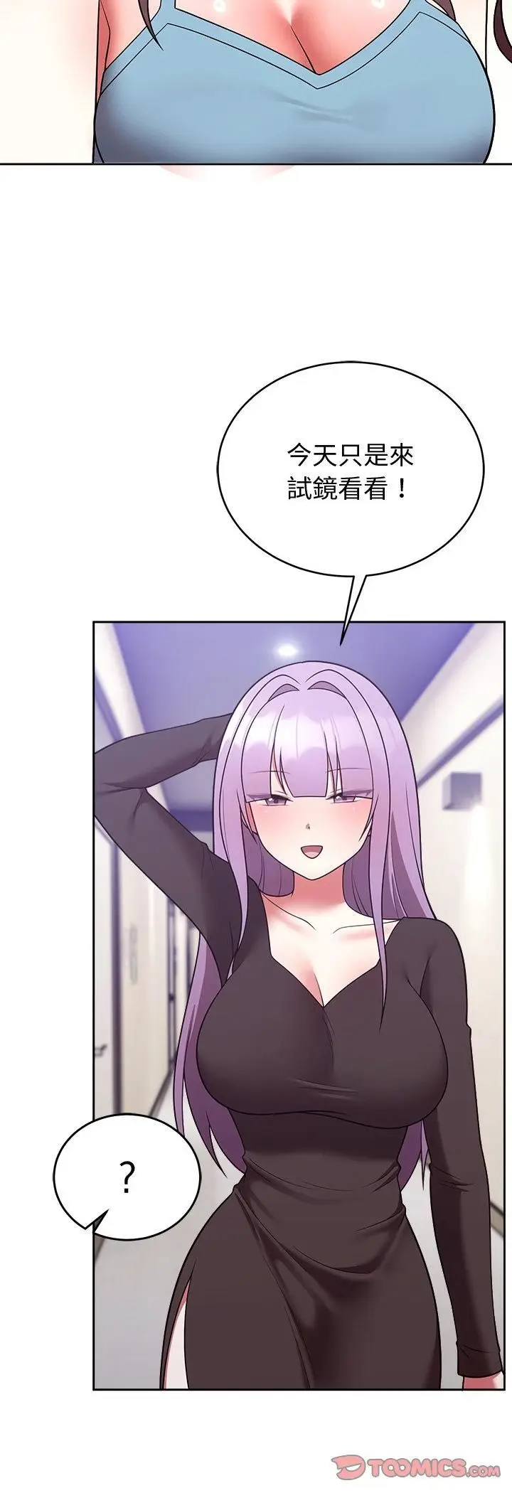 漫画《难言之秘》第45话第10张图