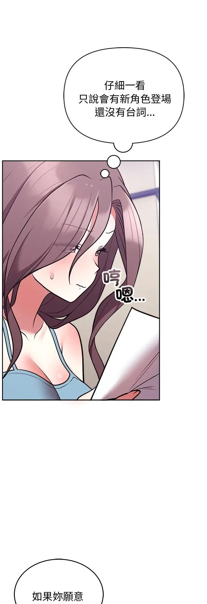 漫画《难言之秘》第45话第11张图