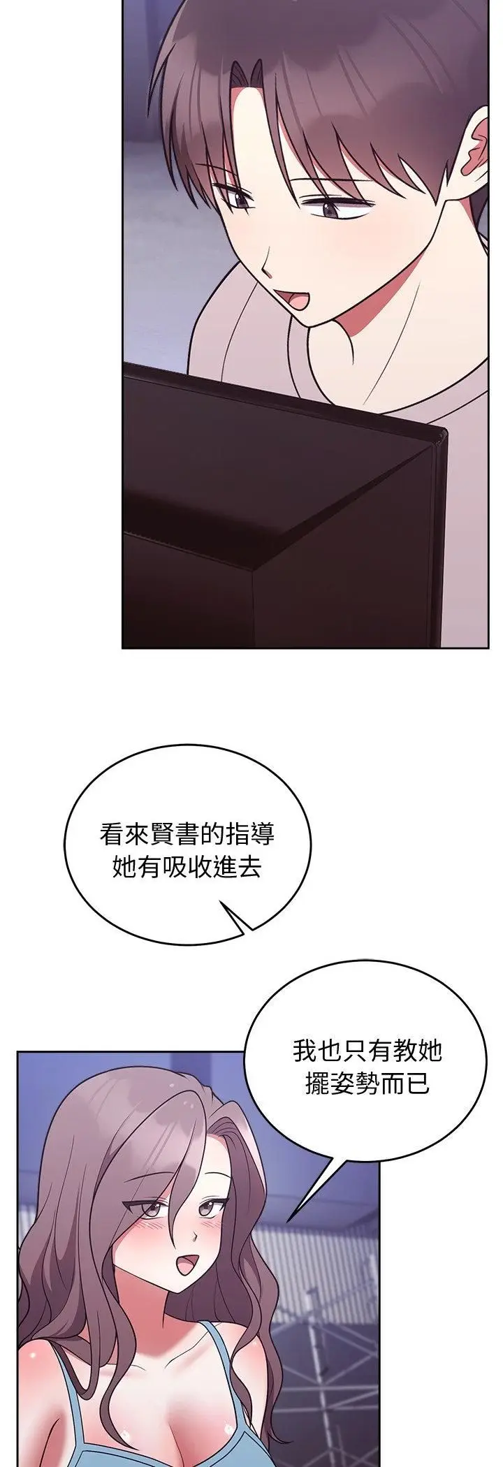漫画《难言之秘》第45话第18张图