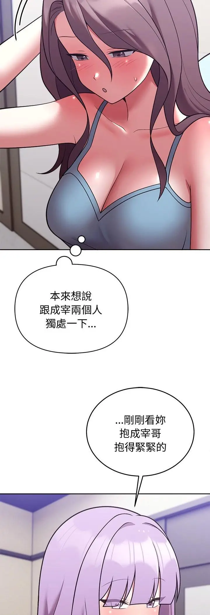 漫画《难言之秘》第45话第42张图