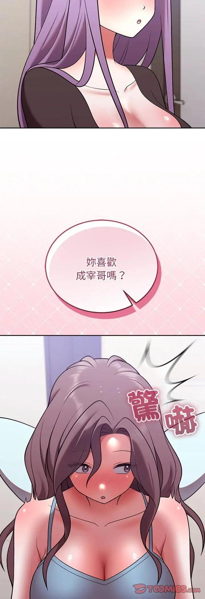 漫画《难言之秘》第45话第43张图