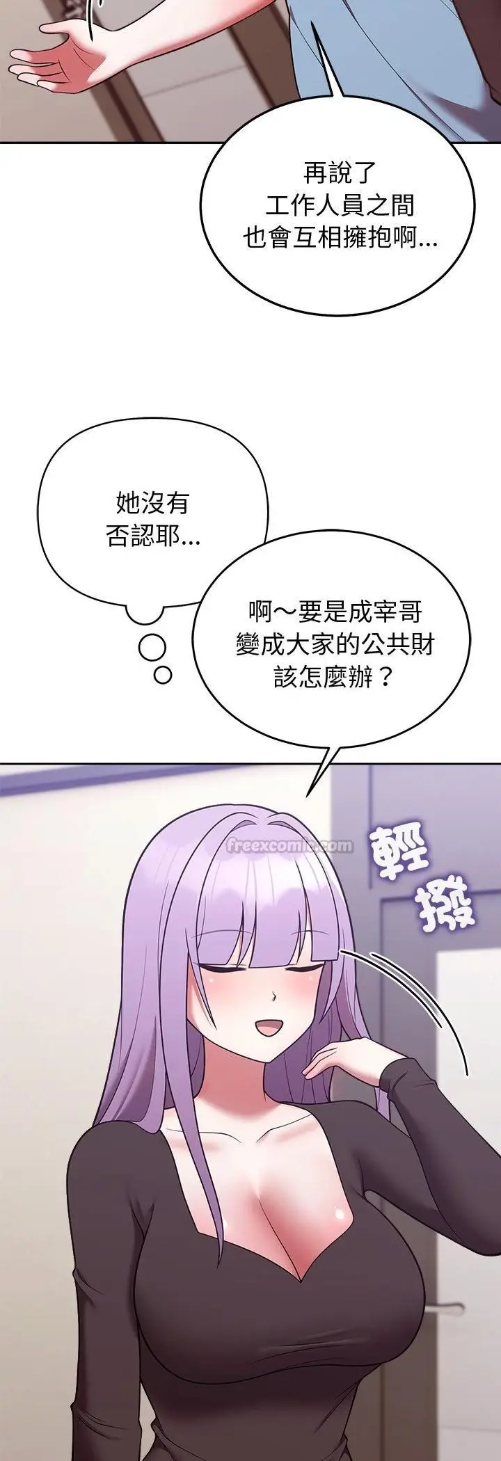 漫画《难言之秘》第45话第45张图