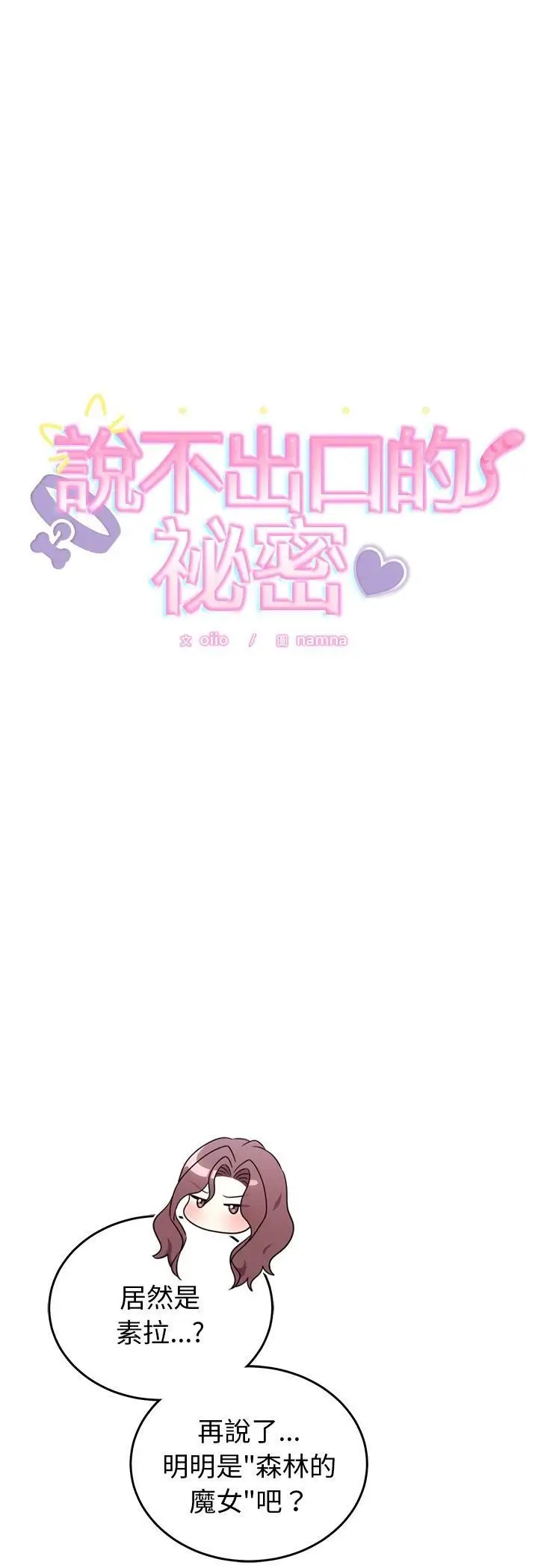 漫画《难言之秘》第45话第5张图