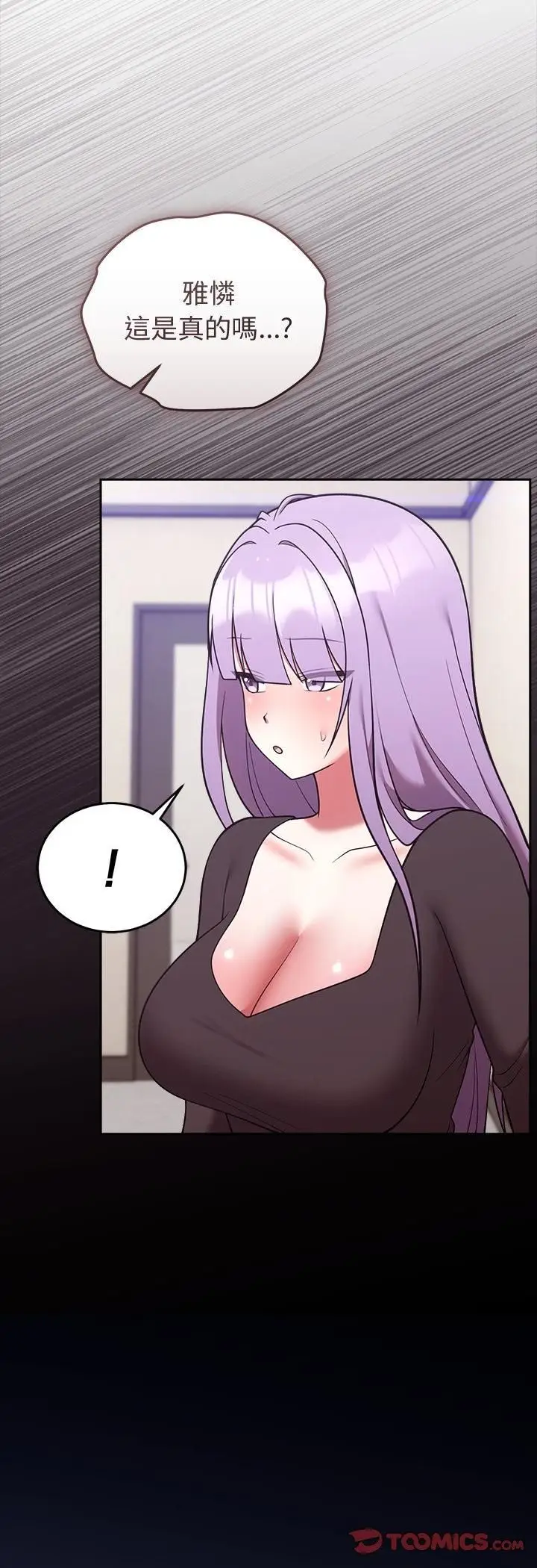 漫画《难言之秘》第45话第55张图