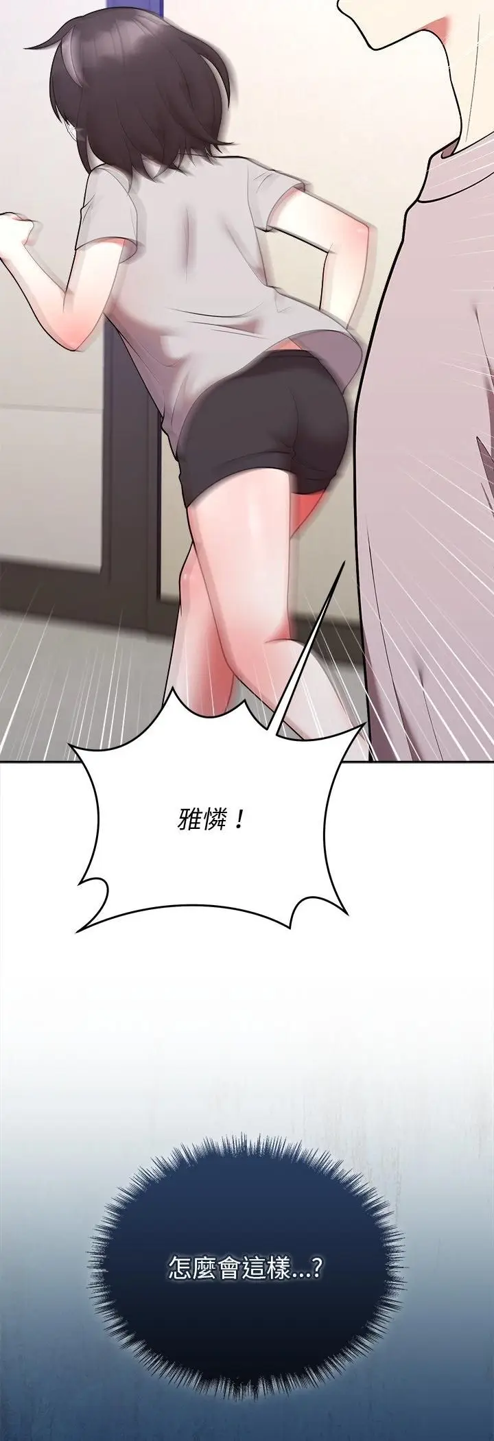 漫画《难言之秘》第45话第57张图