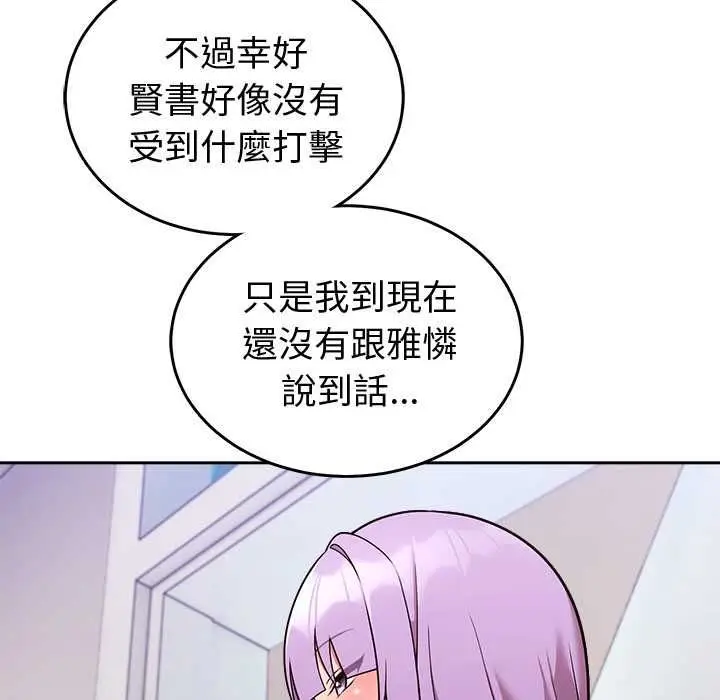 漫画《难言之秘》第46话第104张图