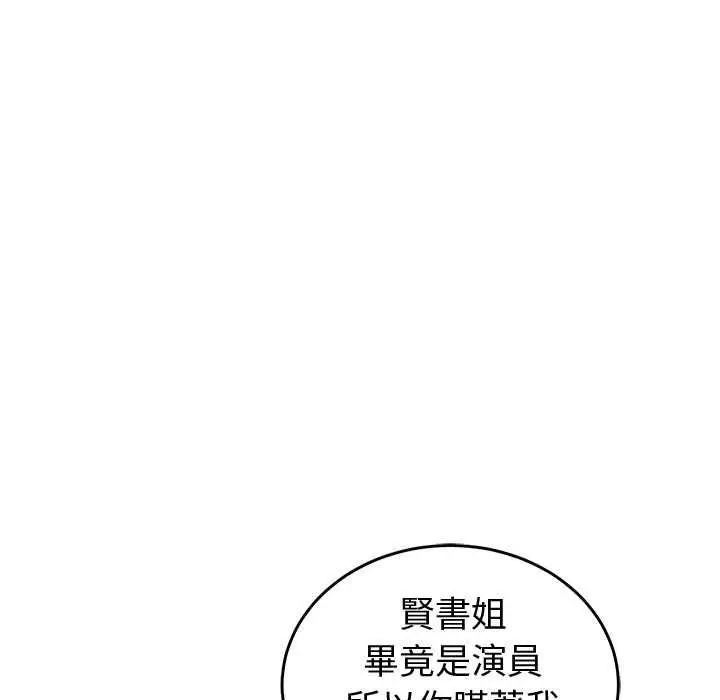 漫画《难言之秘》第46话第106张图