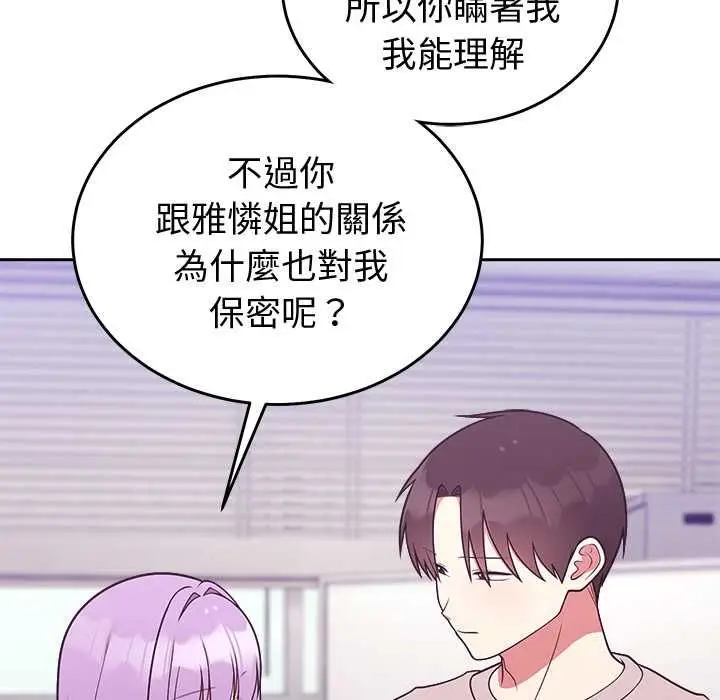 漫画《难言之秘》第46话第107张图