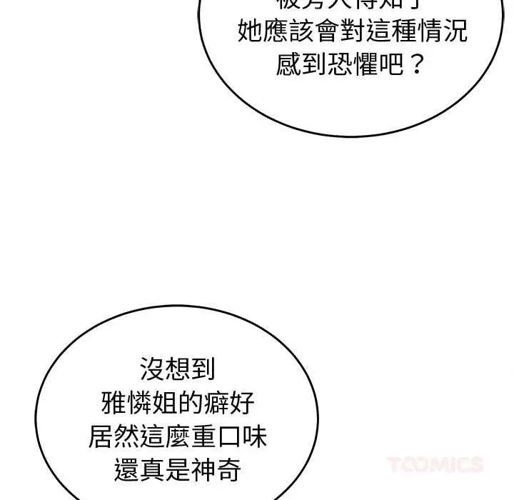 漫画《难言之秘》第46话第111张图