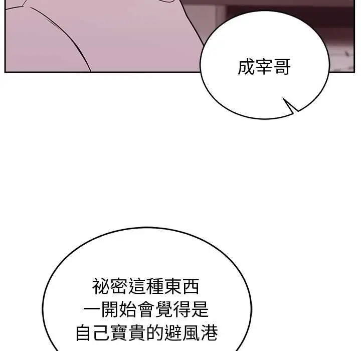 漫画《难言之秘》第46话第126张图