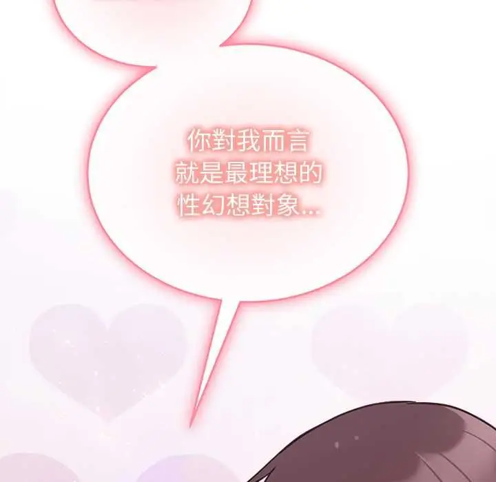 漫画《难言之秘》第46话第173张图