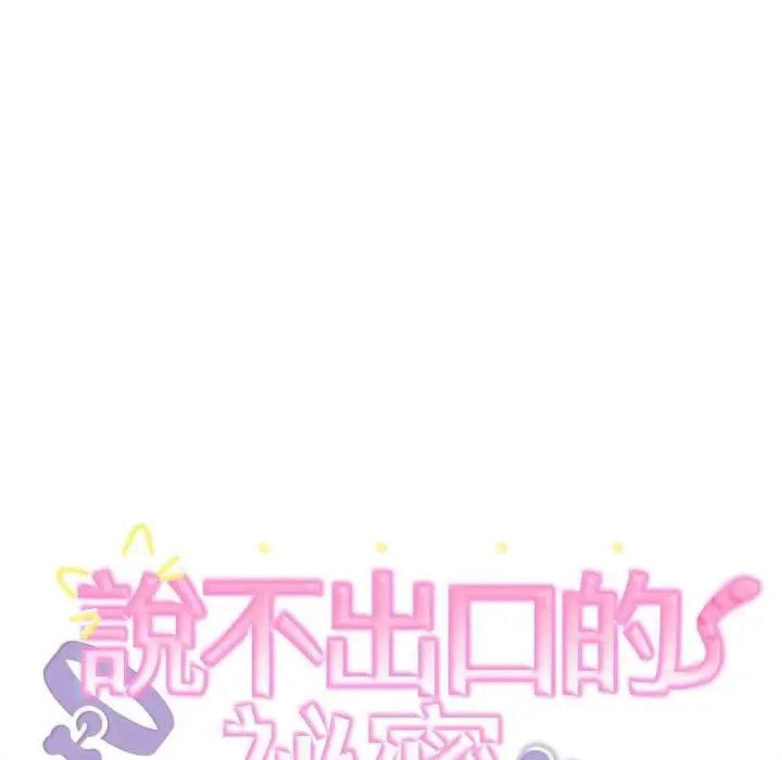 漫画《难言之秘》第46话第18张图