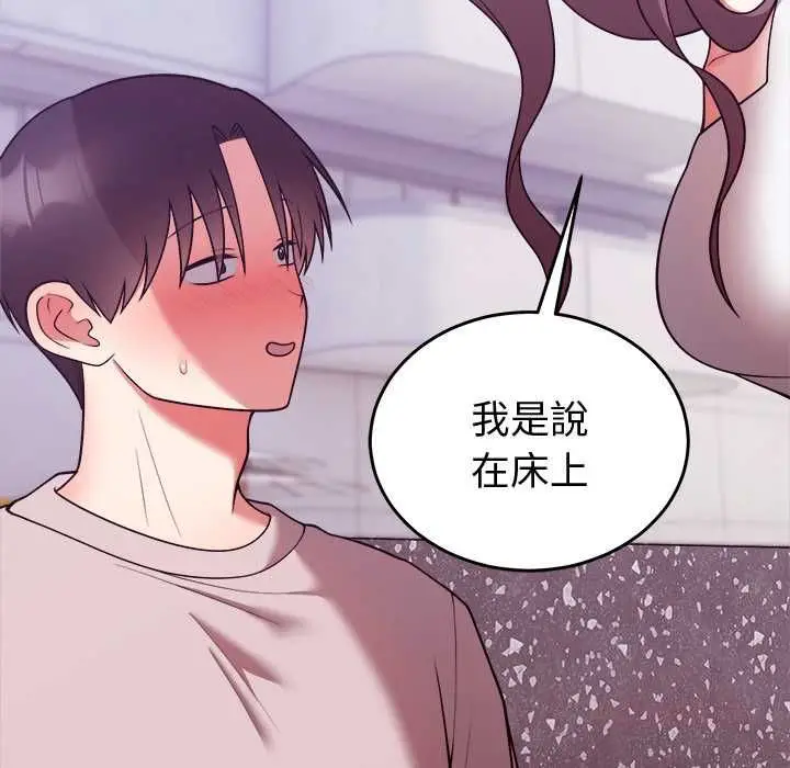 漫画《难言之秘》第46话第48张图
