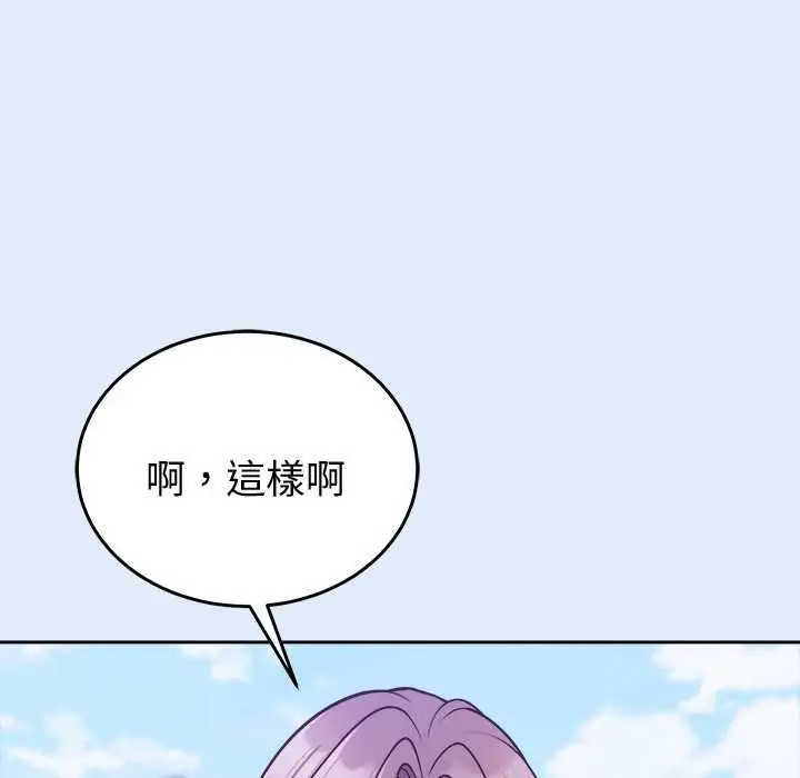 漫画《难言之秘》第46话第54张图