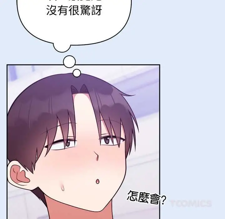漫画《难言之秘》第46话第57张图
